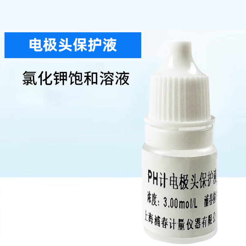 电极头保护液5ml 买一 一