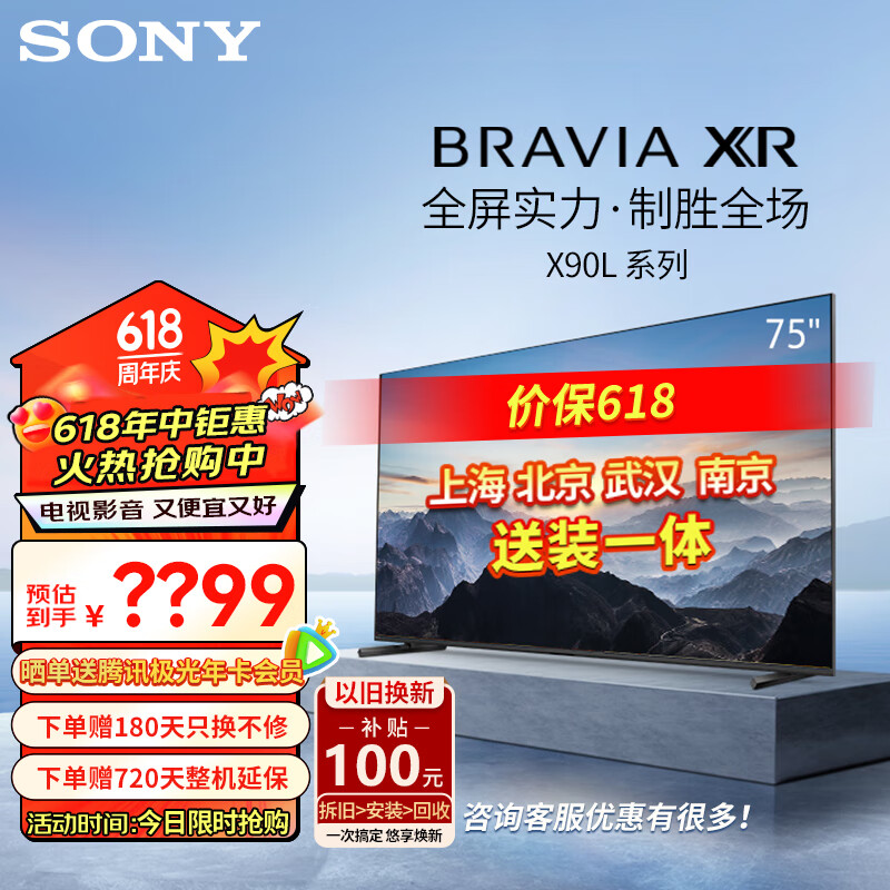 索尼（SONY）XR-75X90L 75英寸 全面屏4K超高清HDR 游戏电视 XR认知芯片 4K/120fps 京东小家 X90K升级款 75英寸
