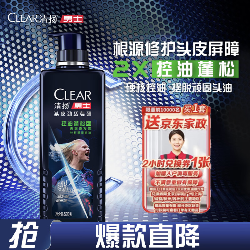清扬（CLEAR）男士劲能瓶头皮劲活专研控油蓬松型洗发水570g 限定款