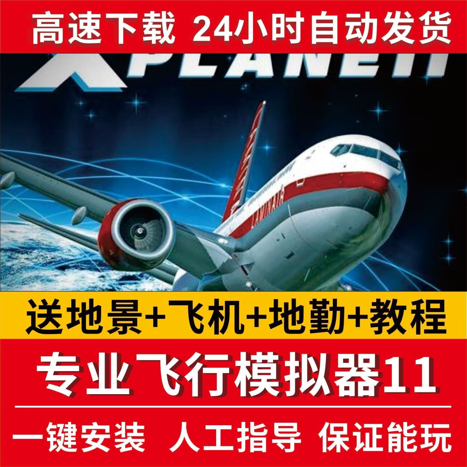 专业飞行模拟器11正版下载