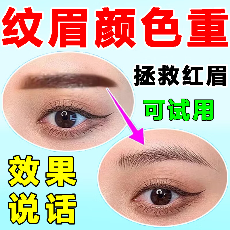 zjv京东官方旗舰店自营洗眉毛快速淡化去纹眉红眉毛褪色剂纹眉印半洗