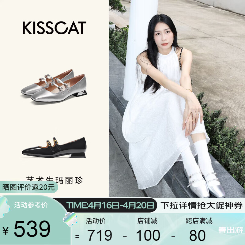 KISSCAT接吻猫复古玛丽珍女鞋春秋新款低跟小皮鞋舒适浅口单鞋KA53102-10 银色 36