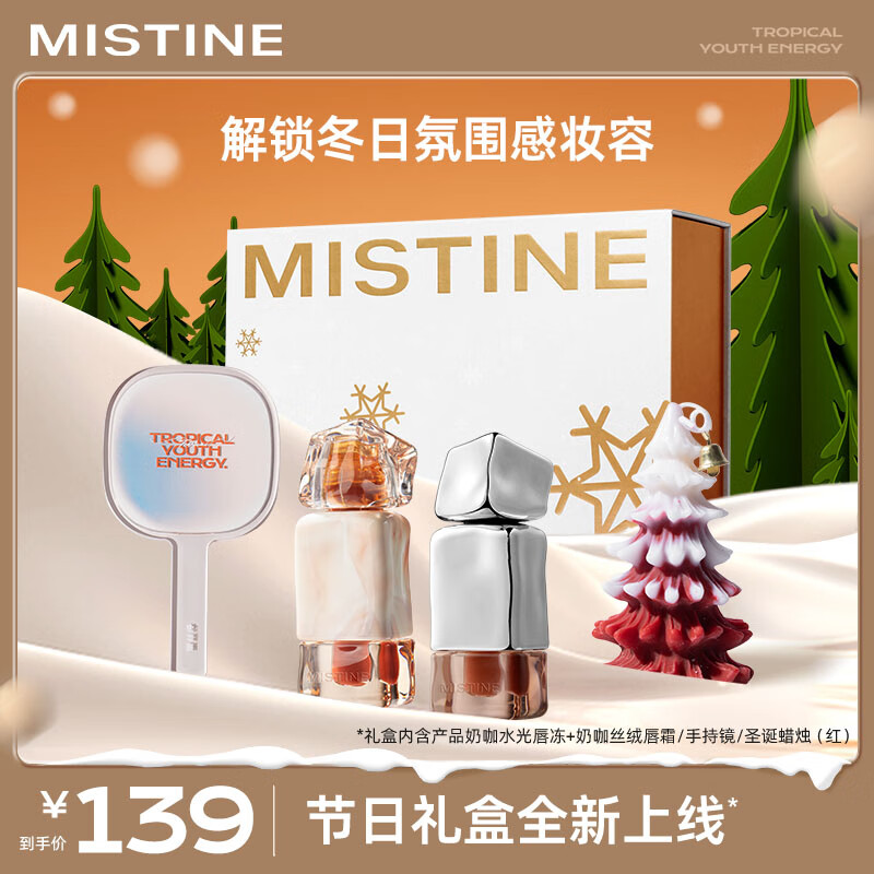 蜜丝婷（Mistine）奶咖唇釉口红丝绒唇彩唇蜜送女友礼物 【唇釉冬日礼盒2】V02+J02
