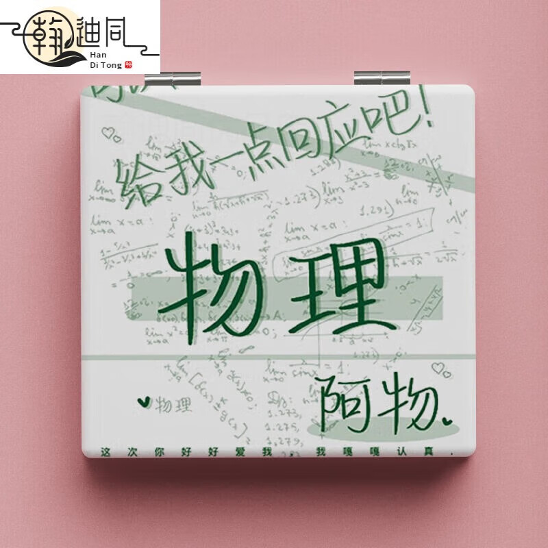 风系列随身小镜子便携化妆迷你学生补妆双面镜宿舍折叠梳妆镜 物理