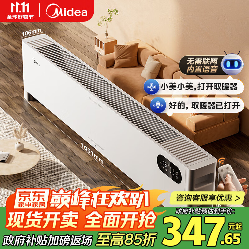 美的（Midea）【全屋升温】石墨烯踢脚线取暖器/语音家用暖风机/电热电暖器/浴室电暖气大面积速热烤火炉HDT22ZK