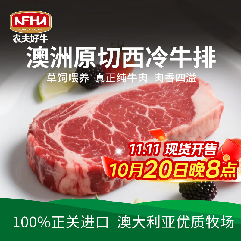 农夫好牛原切牛排澳洲进口西冷眼肉雪花牛排减脂牛肉净重1200g 儿童牛扒 【减脂推荐】8澳洲西冷 1200g