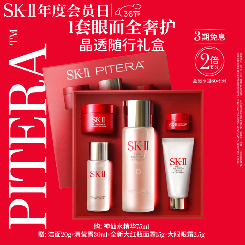 SK-II神仙水75ml精华液sk2护肤品套装skii化妆品礼盒3.8女神节礼物
