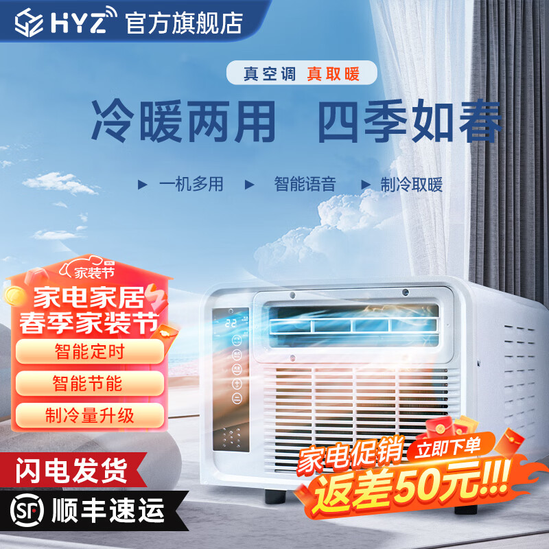 HYZ制冷制热蚊帐空调小功率小型学生宿舍床上迷你可移动窗机式宠物空调器 0.5匹 不含蚊帐