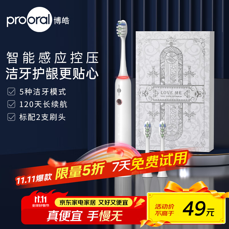 博皓(prooral)声波电动牙刷护龈压感提醒 自动牙刷成人充电式 情侣款 生日礼物T33 白色