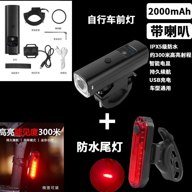 铭汇通dk自行车灯自行车夜骑灯山地车前灯强光水公路车骑行灯单车灯骑行 夜骑灯2000mAh带喇叭+水尾灯