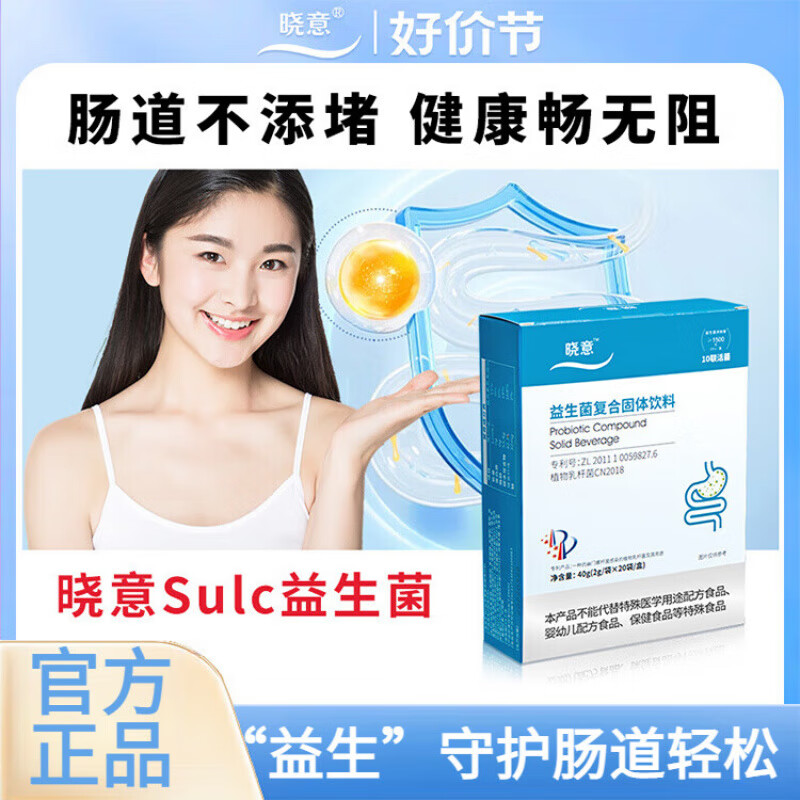 通用sulc益生菌曉意Sulc益生菌小藝益大人腸胃腸道乳桿菌官方 1盒 益生菌