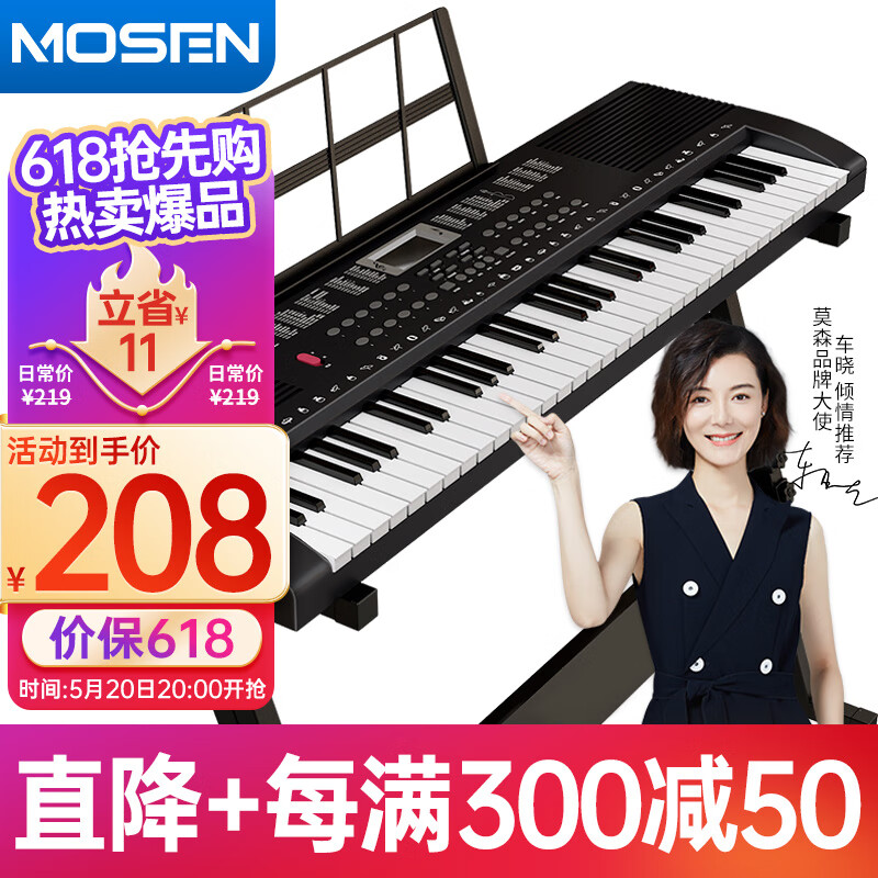 莫森（MOSEN）BD-665电子琴 61键双供电式 初学儿童教学多功能入门琴 Z架型
