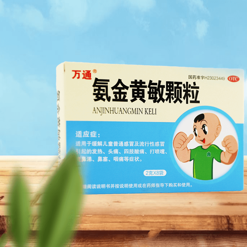 [万通] 氨金黄敏颗粒 2g*8袋/盒 儿童普通及流行性感冒 发热 头痛