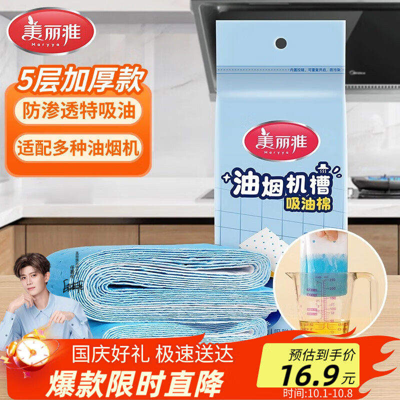 美丽雅油烟机吸油纸棉条垫90cm*10cm 厨房用接油槽加厚过滤网侧吸盒10条