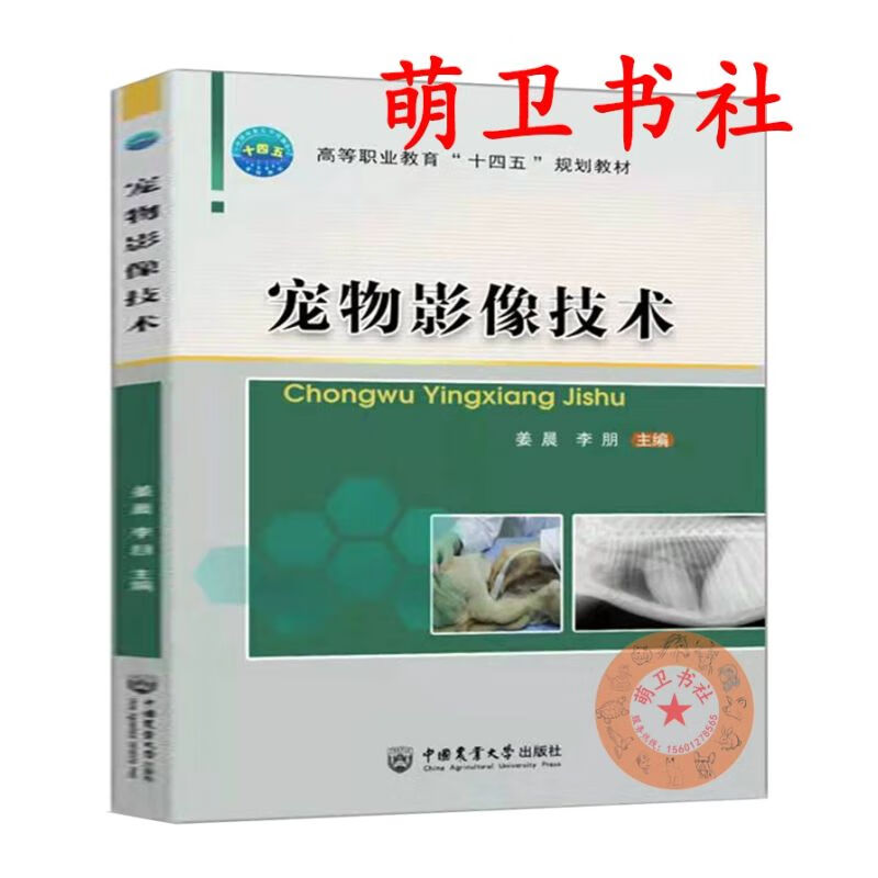 宠物影像技术 小动物影像学技术 犬猫影像判读