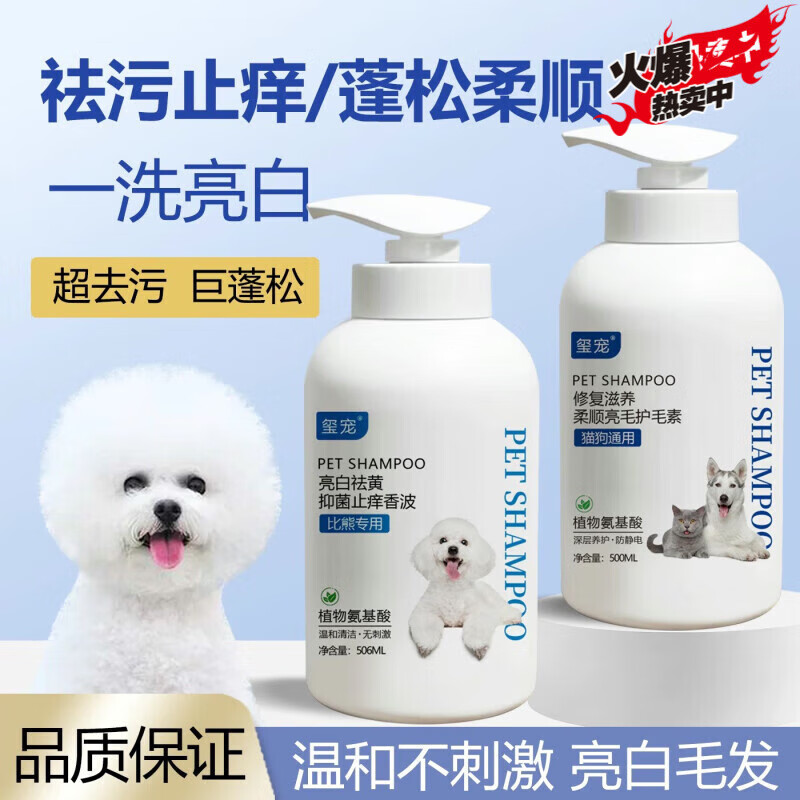 玺宠狗狗沐浴露抑菌除螨杀菌除臭持久留香强效去污美毛护毛柔顺蓬松 博美专用沐浴露+护毛素