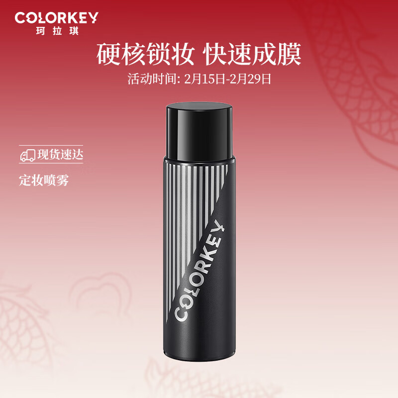Color Key珂拉琪轻盈雾感定妆喷雾 情人节礼物送礼送女友