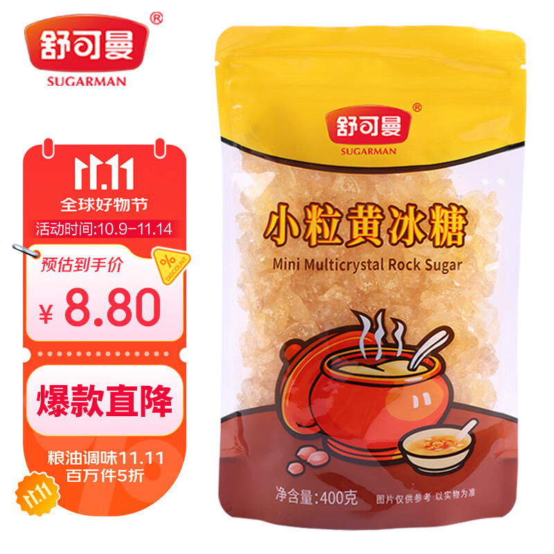 舒可曼 小粒黄冰糖400g【小粒易溶】老冰糖多晶冰糖土冰糖糖水花茶