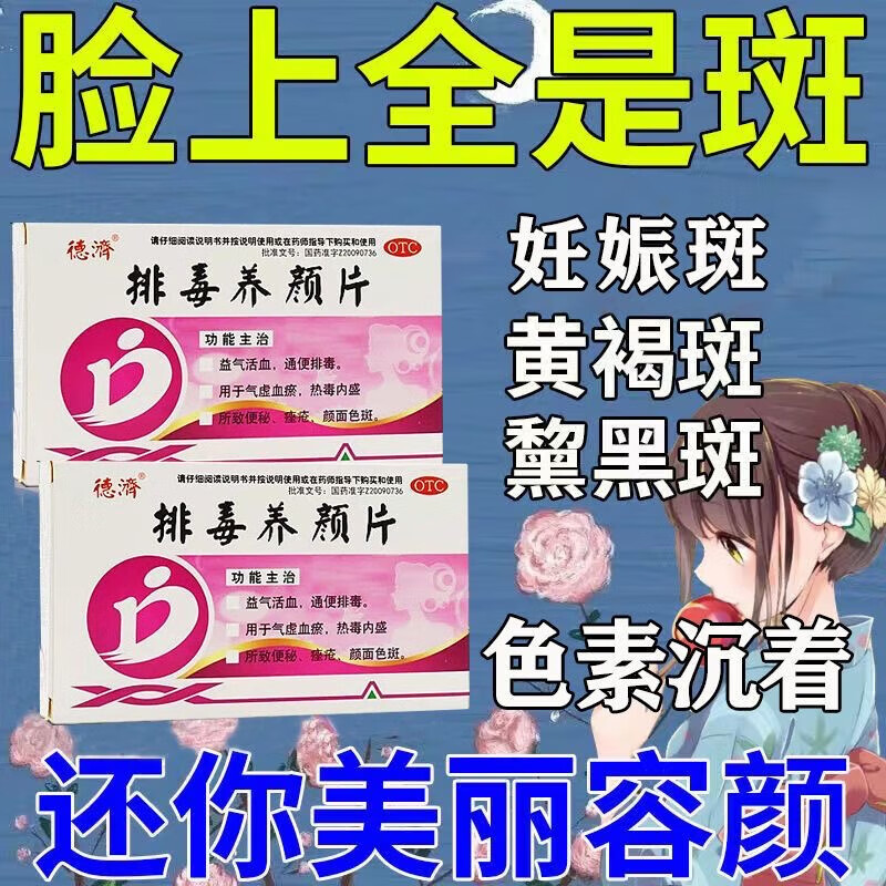 內(nèi)分泌失調(diào)臉上長(zhǎng)斑 眼角斑藥吃內(nèi)服藥30到40歲女淡斑中藥調(diào)理 益氣活血 排毒養(yǎng)顏片 2盒【氣虛血瘀】