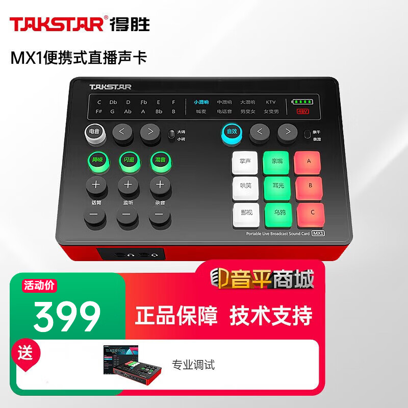 TAKSTAR 得胜 MX1声卡直播设备全套麦克风唱歌 手机专用变声器电脑通用全民k歌录音喊麦主播网红户外抖音电容话筒套装