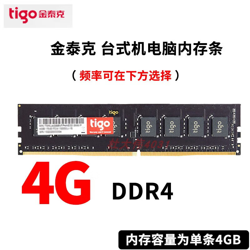 金泰克（tigo）磐虎8G DDR4 2133 2400 2666 3200台式机电 金泰克ddr44g ' 2133mhz 0GB 0条