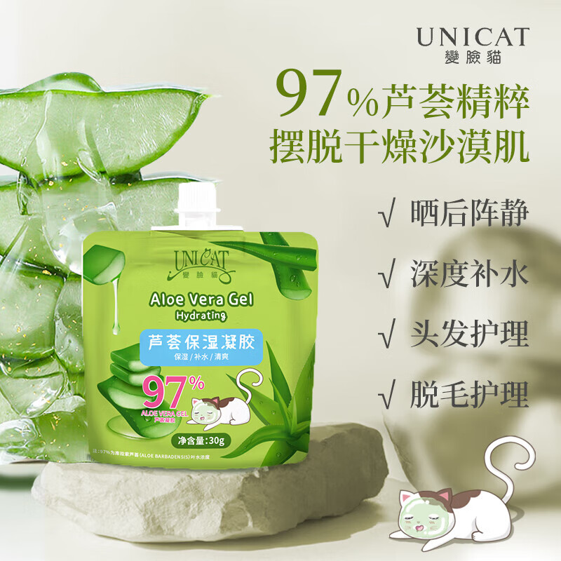变脸猫（UNI CAT）芦荟胶保湿凝胶滋润补水痘印坑晒后面部身体护理护肤品女男士通用 1袋体验装【30g】