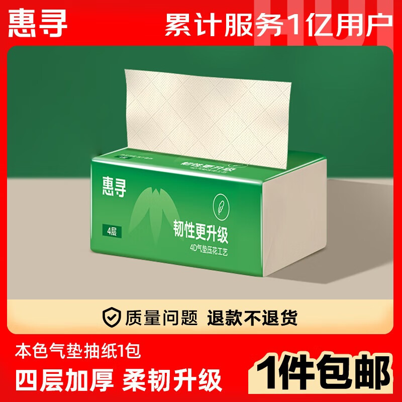 惠寻抽纸200张抽纸50抽面巾纸抽纸卫生纸 1包