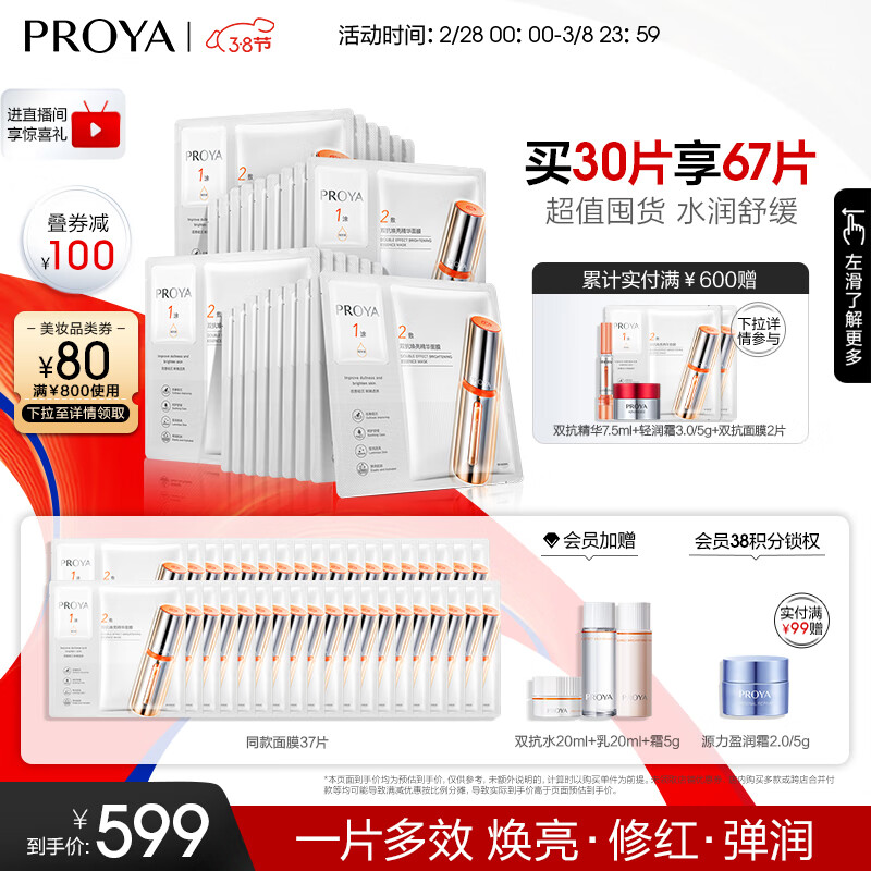 京东美妆穿搭 2024-03-04 - 第20张  | 最新购物优惠券