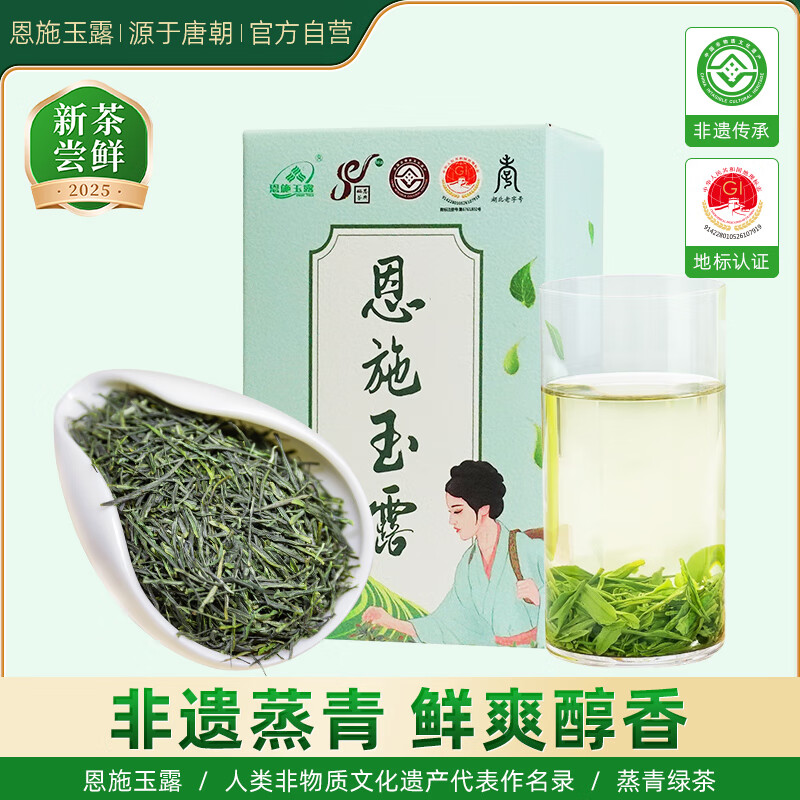 恩施玉露绿茶茶叶2025新茶10g湖北特产蒸青富硒产区品鉴装自己喝