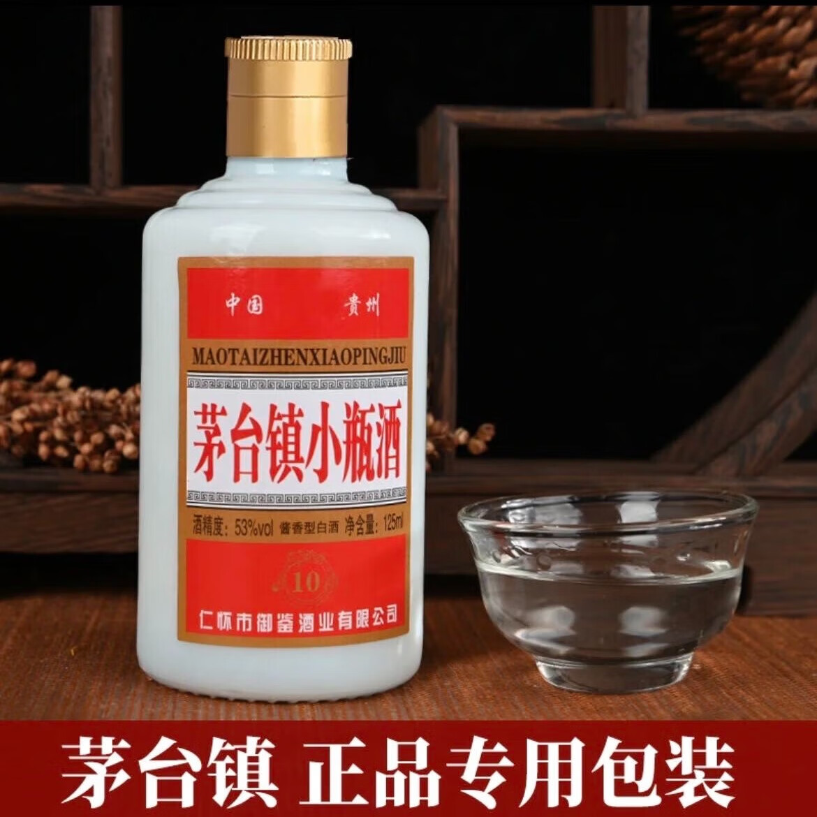 贵和泉茅台镇小酒125ml 贵州陈酿 53度 125ml 40瓶 【一箱】 53度