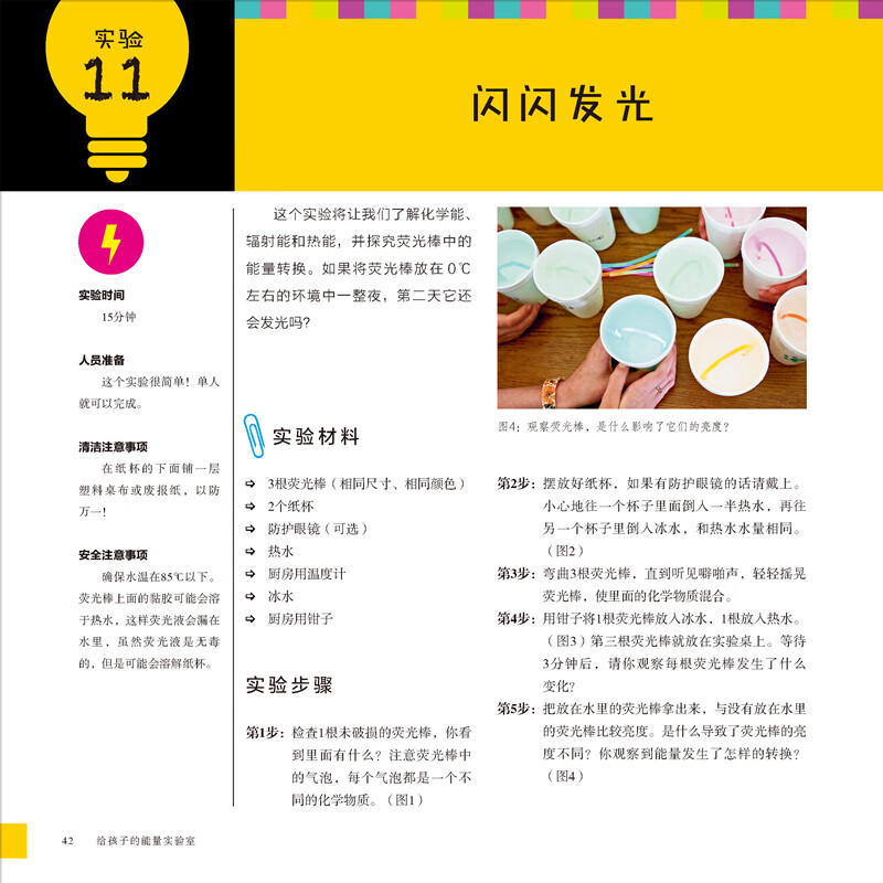 给孩子的能量实验室详情图