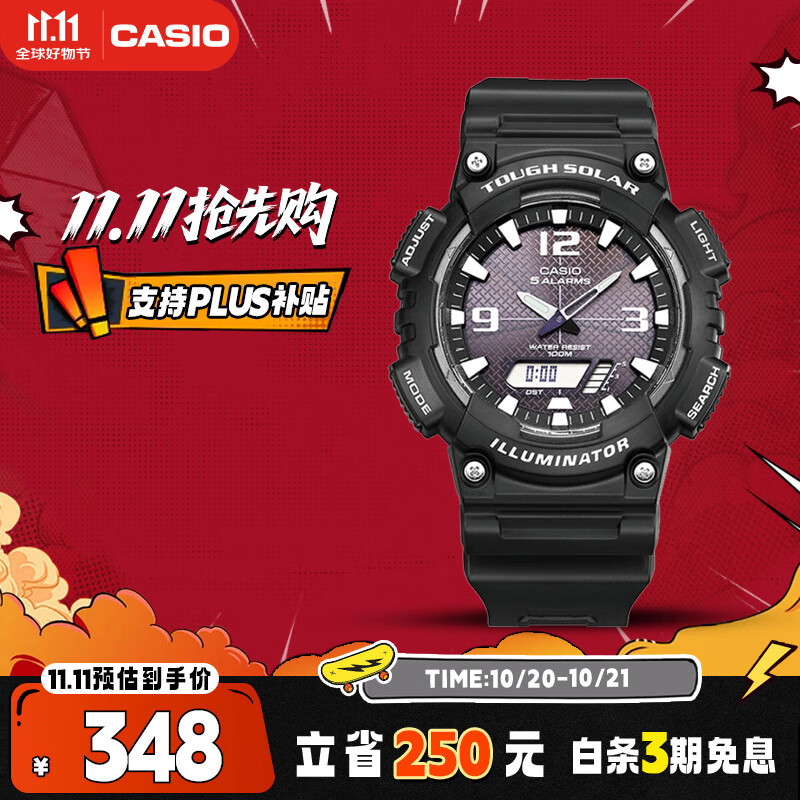 卡西欧（CASIO）手表男光动能防水运动电子学生表送男友礼物AQ-S810W-1A