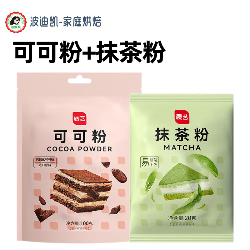 展艺碱化纯可可粉巧克力粉冲饮蛋糕装饰用coco粉 脏脏包家用烘焙原料 可可粉100g+抹茶粉20g
