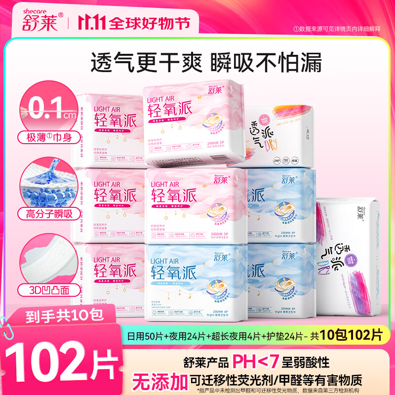 舒莱轻氧派卫生巾超薄透气日夜组合套装防侧漏棉柔姨妈巾学生 日夜套装102片