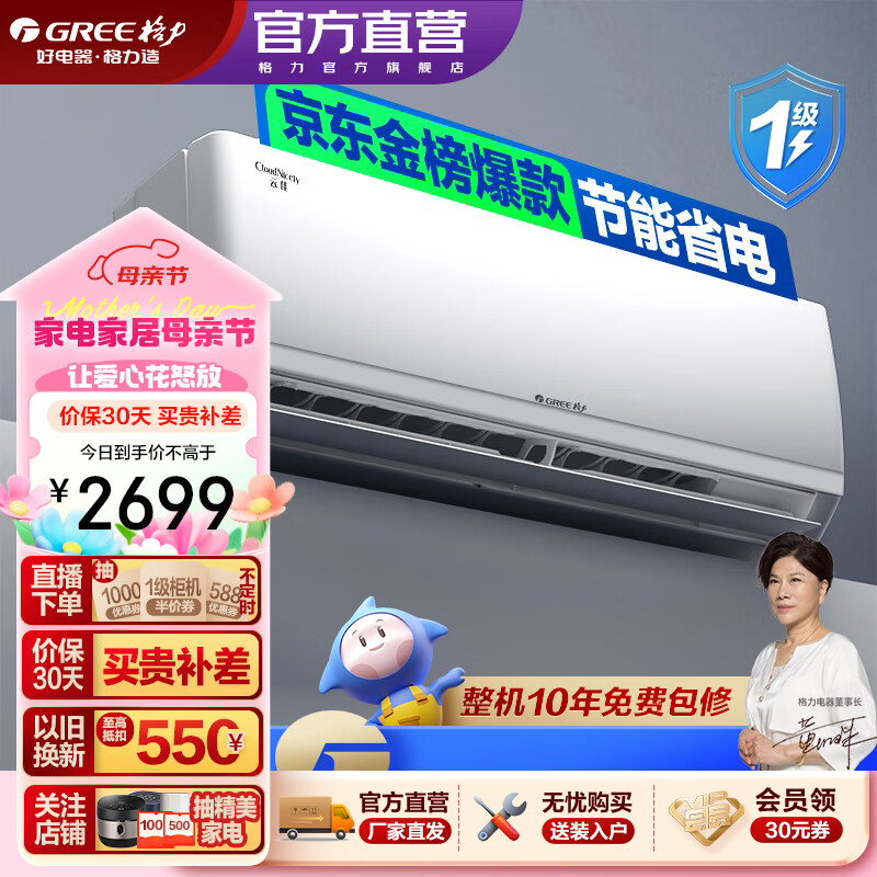 格力（GREE）空调 云佳 大1匹新一级能效 变频冷暖 自清洁 卧室壁挂式空调挂机 大1匹 一级能效