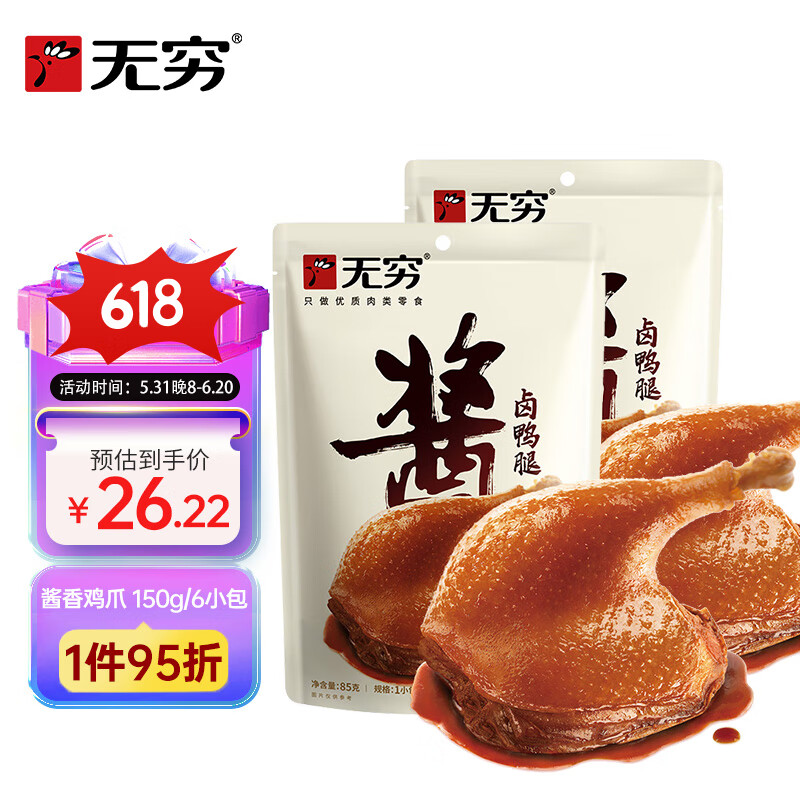 无穷酱卤大鸭腿香辣下酒菜休闲零食小吃大礼包 85g*2包装