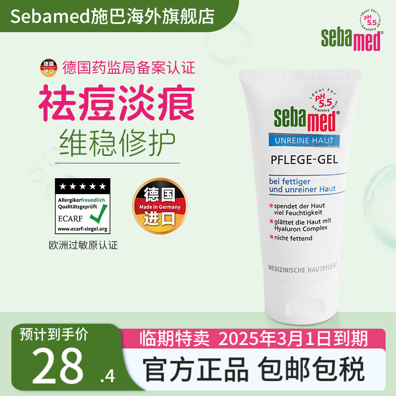 ڲʩsebamedط۴ͷʪӡ滺޸50ml ʩͿط۴ͷ50ml28.4Ԫ