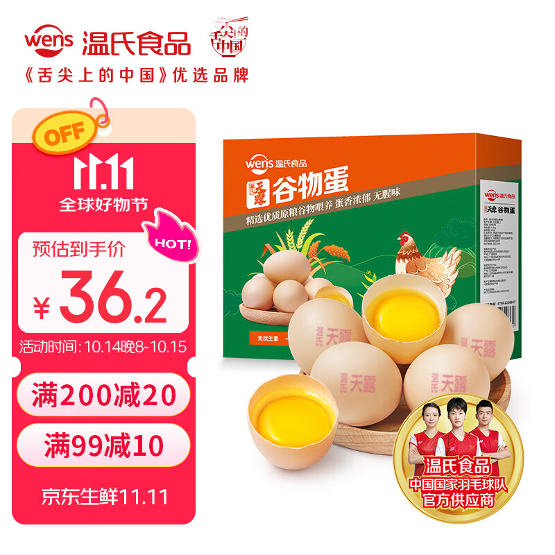 温氏供港谷物鲜鸡蛋30枚/3斤 谷物喂养 无抗生素  牛奶早餐搭档