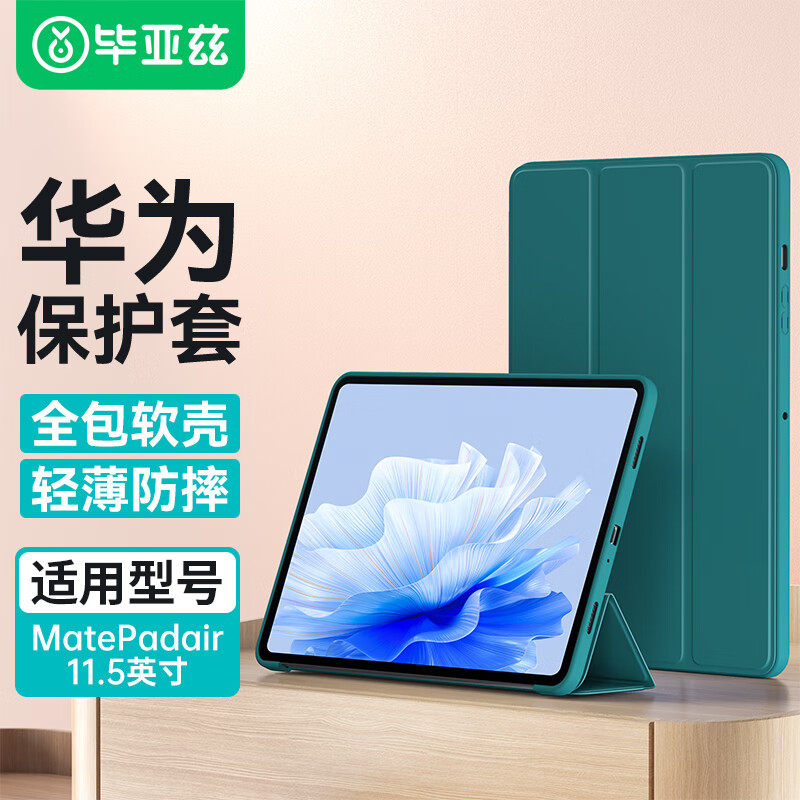 毕亚兹 适用华为MatePadair保护套 2023款华为平板电脑11.5英寸保护壳超薄防摔皮套智能休眠PB457-暗夜绿