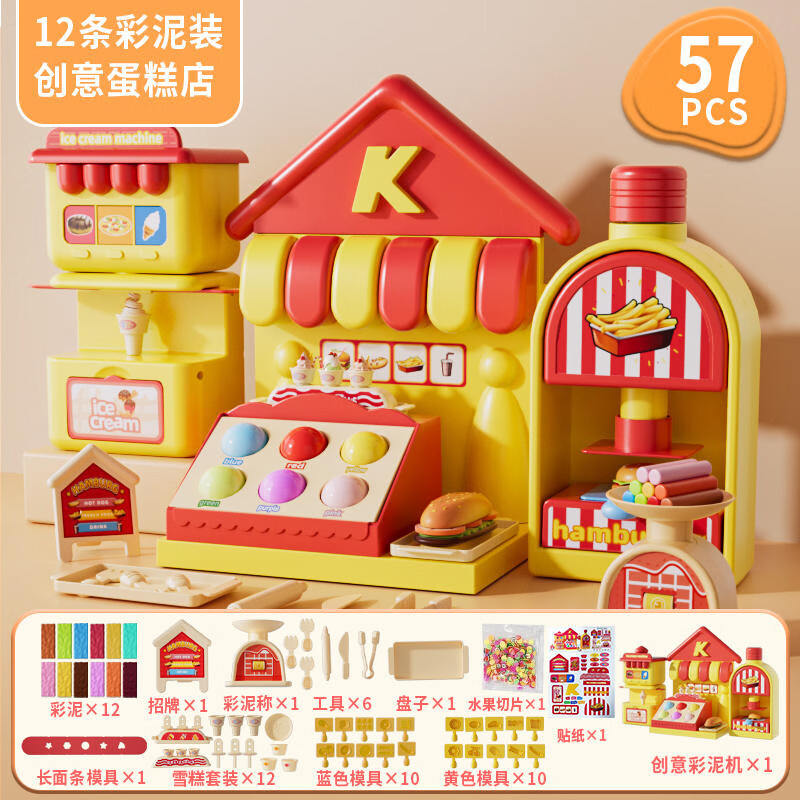 麥格萌兒童玩具女孩3-6歲7-10歲生日禮物過(guò)家家玩具手工DIY彩泥冰激凌機(jī) 漢堡店【12條彩泥+模具】 61六一兒童節(jié)禮物禮盒裝