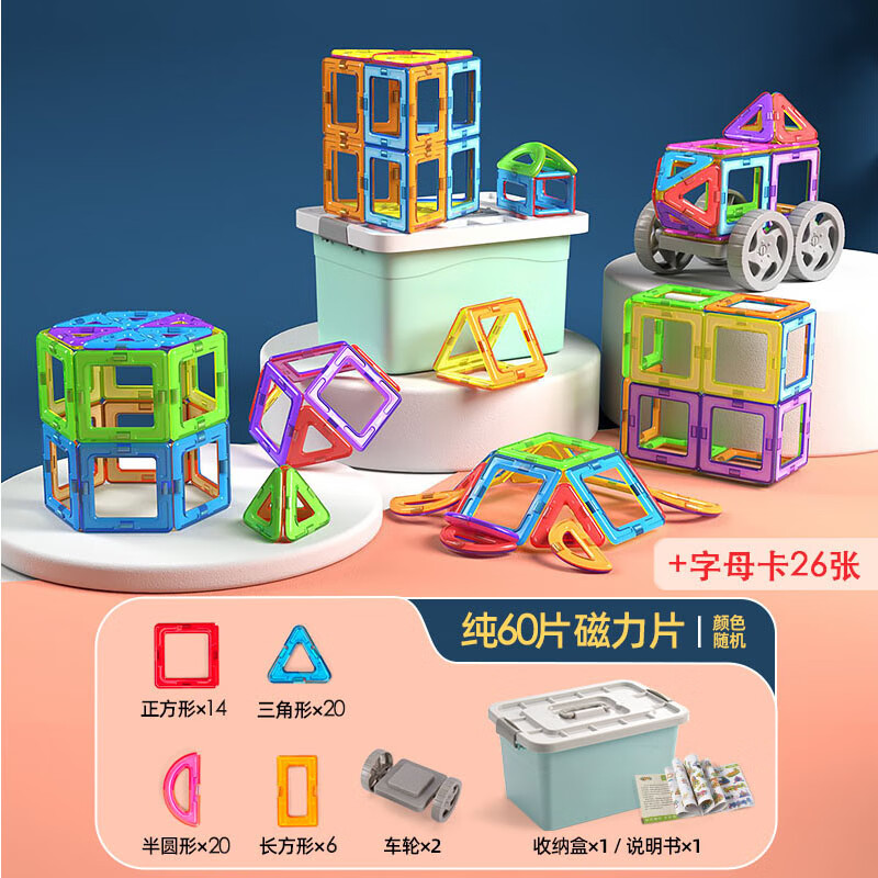 钒象智科百变磁力棒片大颗粒玩具宝宝智力拼图儿童启智积木拼装磁铁礼物 升级强磁】86件套磁力片