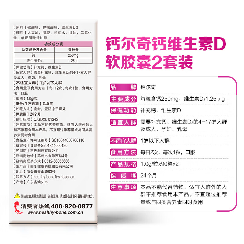 钙尔奇(Caltrate)钙片 VD3多种矿物质维生素D 液体钙新年礼盒 儿童礼盒中老年送礼 钙尔奇液体钙 90粒*3瓶 (135天量)