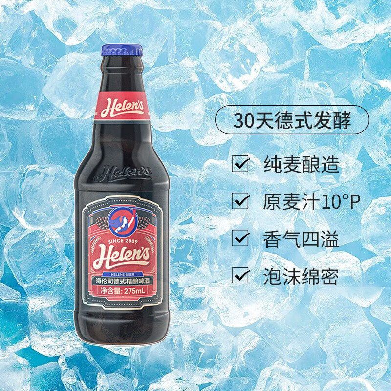 Helens啤酒葡萄味果啤精酿微醺小酒少女酒晚安果酒瓶装牛奶啤酒 德式精酿 275mL 6瓶 小酒版