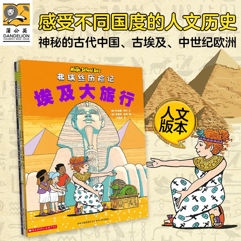 神奇校车 人文版 3岁4岁5岁6岁 童书 儿童绘本 图画书  幼儿园 幼小衔接 小学生 科普启蒙 科学大爆炸 暑期阅读    暑假课外书 绘本过渡到文字