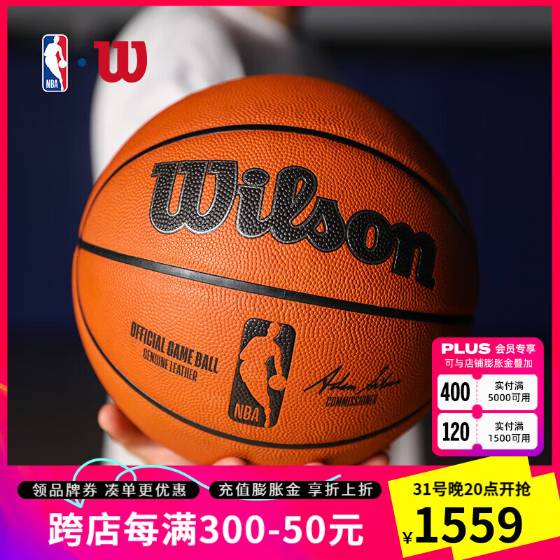 威尔胜（Wilson）NBA赛事同款牛皮篮球7号室内标准用球 牛皮球