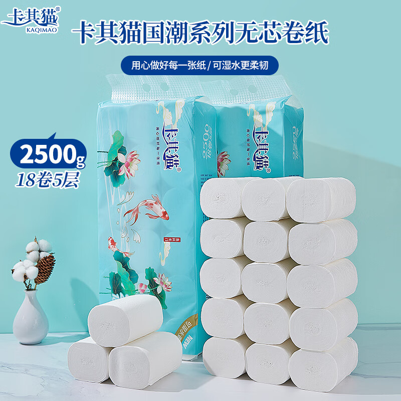 卡其猫（KAQIMAO）纸巾卷纸2500g无芯卷纸实芯卫生纸家用加厚5层短款卫生间纸 2500g /提(共) 1层 2500g*18卷 1提