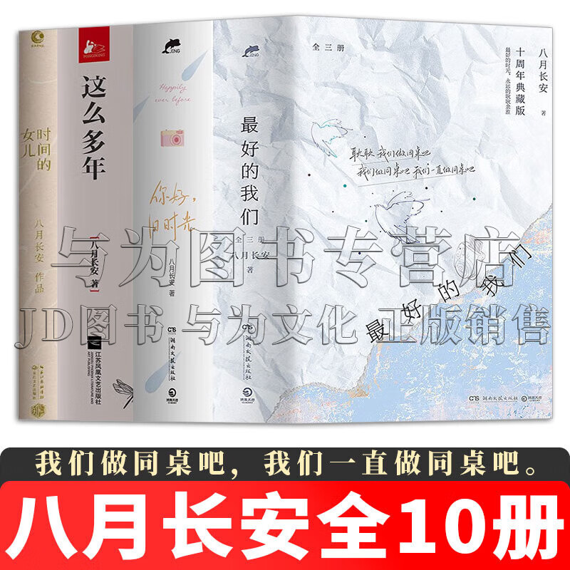 振华三部曲 完结篇 八月长安的书小说 正版现货