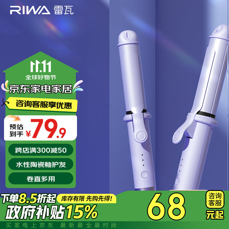 雷瓦（RIWA）卷发棒两用大卷多功能卷直发器直卷两用迷你便携自动断电卷发棒直板夹 刘海夹韩式大卷RB-8125