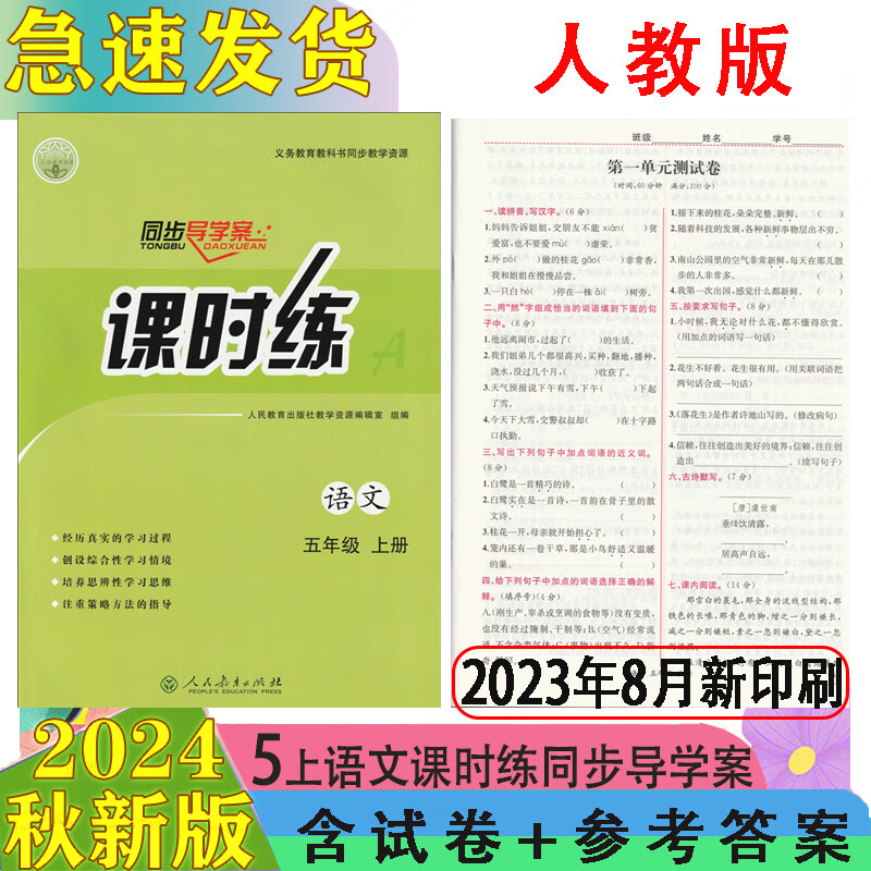 2024年五年级上册语文数学英语同步训练基本功训课时练1课1练 5上人教