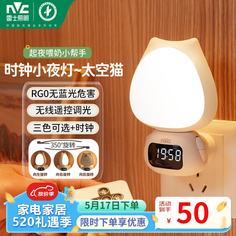 雷士（NVC）小夜灯时钟款婴儿喂奶灯卧室床头氛围照明充电无线遥控 3种色温